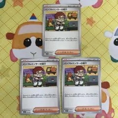 ポケモンカード インフルエンサーの紹介 019/023 3枚