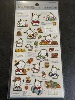 大人の図鑑シール　ポチャッコ