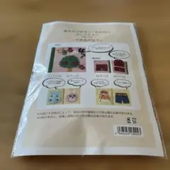 【新品未使用】布えほんコレクション　（できるかな？）