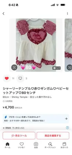 シャーリーテンプル❤︎ベビーセットアップ❤︎80センチ