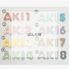 内容 ひらがな　2枚 数字　1枚