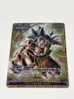 【美品】フュージョンワールド孫悟空 リーダー スーパーパラレル FB09-025