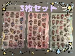 ぷくぷくシール　3枚セット　ラブブ