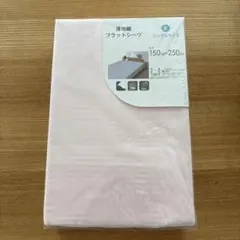 綿100% 厚地織フラットシーツ シングル150cm x 250cm