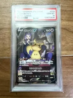 ミミッキュV CHR PSA10 / VMAXクライマックス ポケモンカード