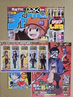 週刊少年チャンピオン 2023年 41月号 魔界の主役は我々だ!　まとめ売り