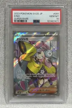 【PSA10】ポケモンカード クレイバースト ナンジャモ SR 091/071のサムネイル