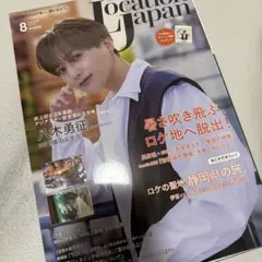 ロケーションジャパン 8月号