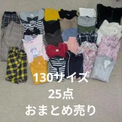 ☆130サイズ☆25点まとめ売り☆女の子☆