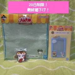 一番くじ とっとこハム太郎 まとめ売り