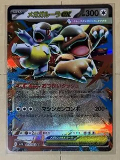 メガガルーラex RR メガシンフォニア