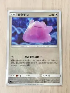 メタモン SMP2 ムービースペシャルパック 名探偵ピカチュウ 023/024