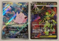 ポケモンカード　ムニキスゼロ　ピッピとメガジガルデEX