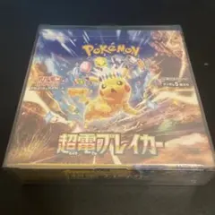ポケモンカードゲーム超電ブレイカーBOXシュリンク付き