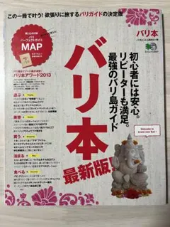 バリ本 エイムック