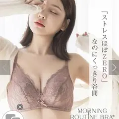 tuhacci新品未使用モーニングルーティンブラ2セットF75