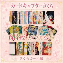 2026年最新】カードキャプター 2000の人気アイテム - メルカリ