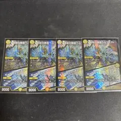 支配の精霊ペルフェクト/ギャラクシーチャージャー　4枚セット