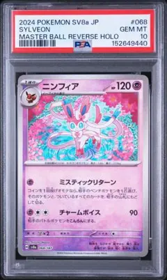 2026年最新】ニンフィア マスターボール psa10の人気アイテム - メルカリ