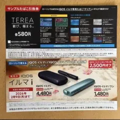 【ローソン限定】IQOS イルマ i 割引券 2,500円オフ　たばこ引換券