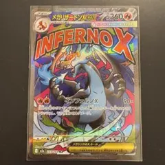 MEGAドリームex メガリザードンXex MA