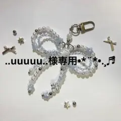 ..uuuuu..様専用ページ