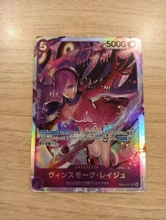 ONE PIECE CARD GAME ヴィンスモーク・レイジュ