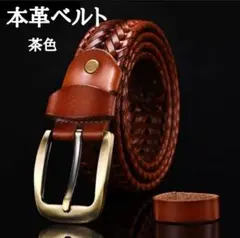 メッシュベルト　レザー　メンズ　茶色　ビジネス　シンプル　本革　高品質
