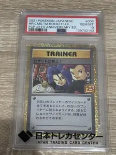ロケット団参上! 　25th PSA10 PSA10】 ロケット団参上 ！ 25th - メルカリ