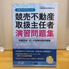 競売不動産取り扱い主任者DVD ADR調停人基礎資格「競売不動産取扱主任者」 試験日は12月9日(日