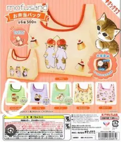 mofusand お弁当バッグセット　ハンバーガー