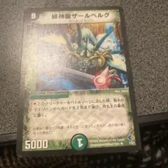 2026年最新】緑神龍ザールベルグの人気アイテム - メルカリ