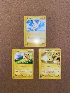 ピチュー　ピカチュウ ライチュウ　セット　値下げ交渉可