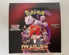 ロケット団の栄光 1BOX 1箱 30パック