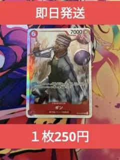 ⑮◆残り3枚◆ワンピースカード　神の島の冒険　ギンSR