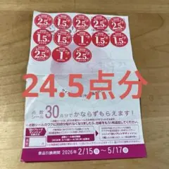 【匿名配送】(送料込)春のパンまつり2026 引換券 シール 24.5点分