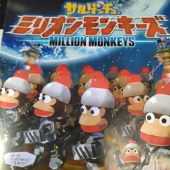 サルゲッチュ ミリオンモンキーズ