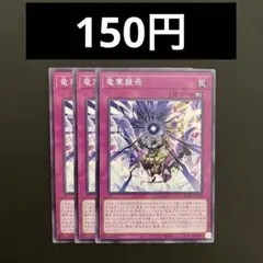 遊戯王　ALIN-JP076 竜華襲焉　N 3枚