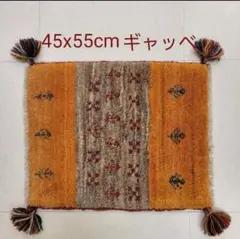 45x55cm ギャッベ・玄関マット(D14）じゅうたん・ラグ・バス・キッチン