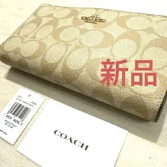 [正規新品]coach長財布 シグネチャー ベージュ ホワイト