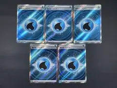 基本水エネルギー SR 5枚 ②