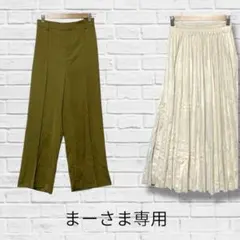 まーさま専用　2点おまとめ