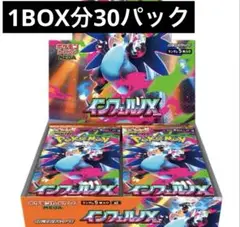 インフェルノX 新品未開封 30パック