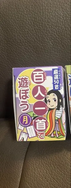 ゆい様専用 百人一首　月　かるた　知育玩具　カルタ　【新品未使用】