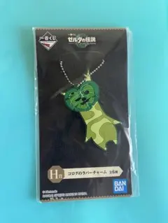 ゼルダの伝説　一番くじ　コログ