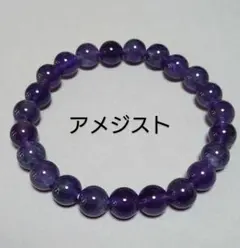 アメジスト ブレスレット