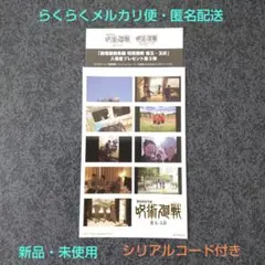 呪術廻戦 懐玉・玉折 映画 入場者特典 第3弾 ステッカー 新品・未使用 SR有