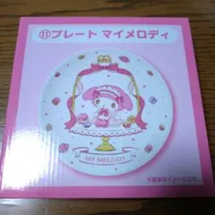 ぽ*む様 マイメロディ クロミ当りくじ プレート マイメロディ