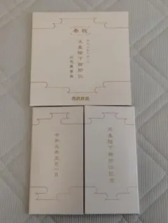 2025年最新】天皇陛下御即位記念乗車券の人気アイテム - メルカリ