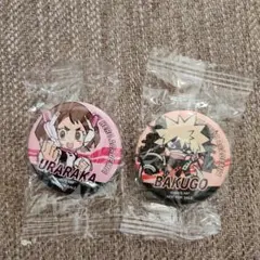 僕のヒーローアカデミア　爆豪勝己　麗日お茶子　缶バッジ　2つセット　くら寿司